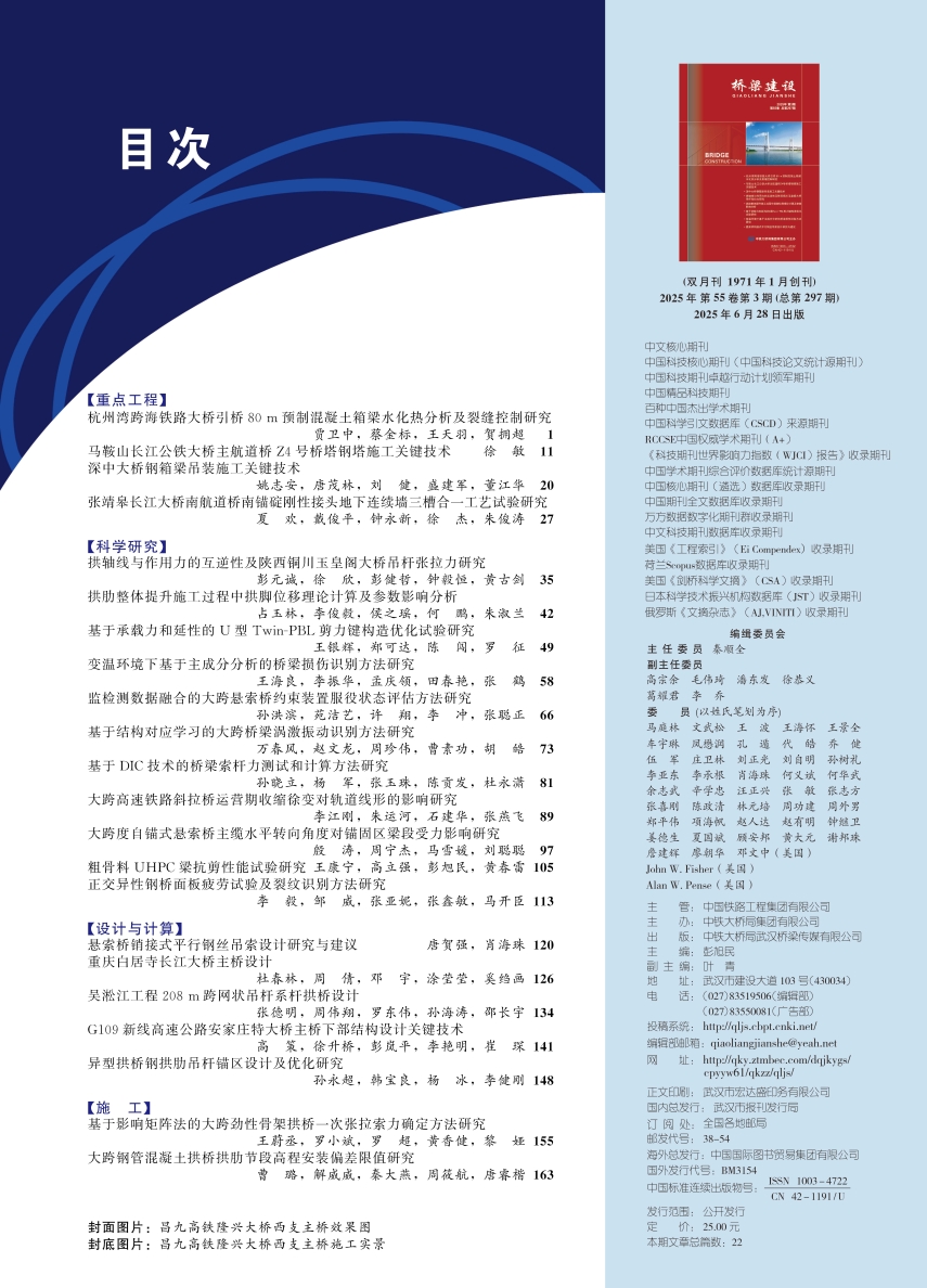 02_橋梁建設2025-03中文目次